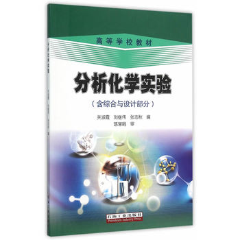 分析化学实验