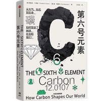 第六号元素