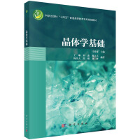 晶体学基础