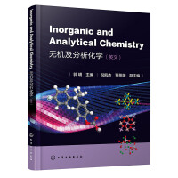 无机及分析化学（郭明）（英文版）