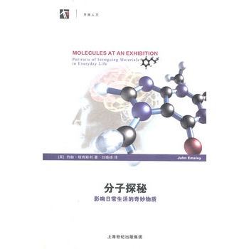 分子探秘:影响日常生活的奇妙物质