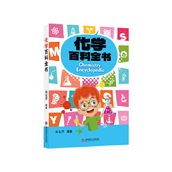  化学百科全书