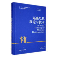 隔膜电积理论与技术(精)/有色金属理论与技术前沿丛书
