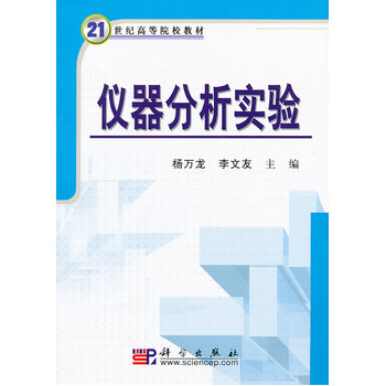 仪器分析实验