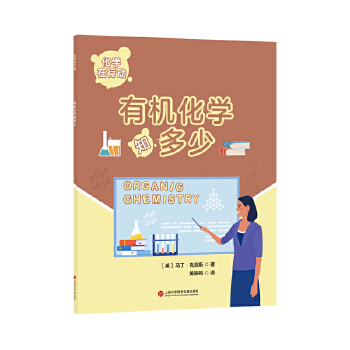  化学在行动.有机化学知多少