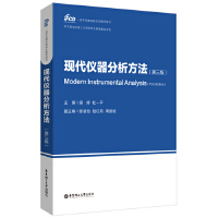 现代仪器分析方法