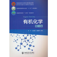 有机化学（第3版）