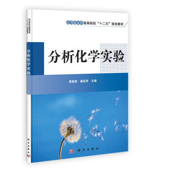 分析化学实验