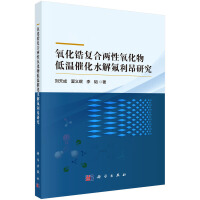 氧化锆复合两性氧化物低温催化水解氟利昂研究