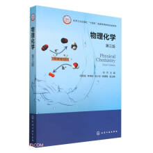 物理化学