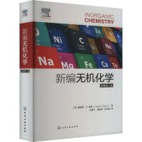 新编无机化学（原著第二版）