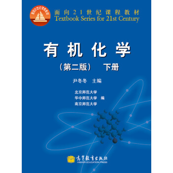 有机化学