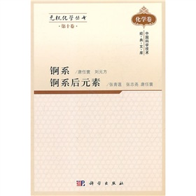无机化学丛书 第十卷 锕系锕系后元素