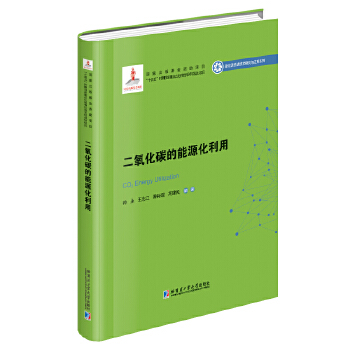  二氧化碳的能源化利用