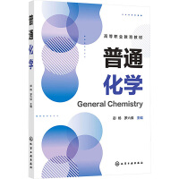 普通化学（彭杨）