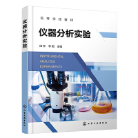仪器分析实验