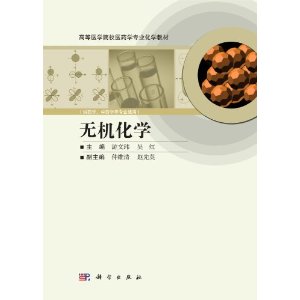 无机化学