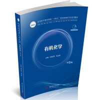 有机化学