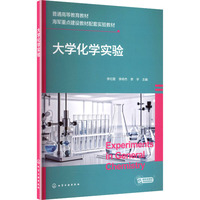 大学化学实验（李红霞）