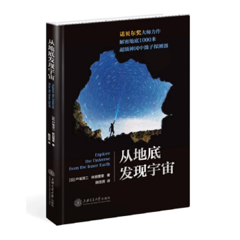 从地底发现宇宙