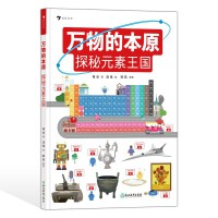万物的尺度+万物的本原两册套装 中小学数理化畅通入门工具书，秒懂抽象概念