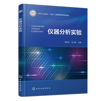 仪器分析实验（高庆宇）
