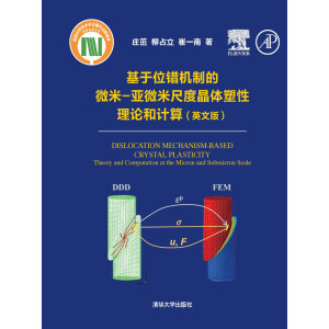 基于位错机制的微米-亚微米尺度晶体塑性理论和计算（英文版）