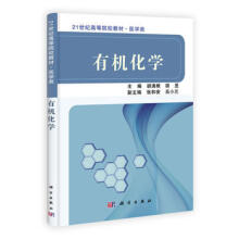 有机化学