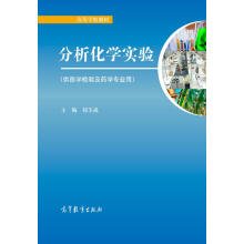 分析化学实验