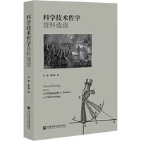 科学技术哲学资料选读