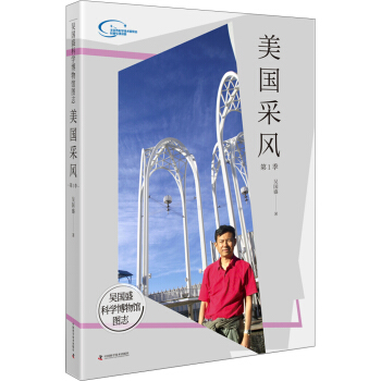 吴国盛科学博物馆图志--美国采风第1季