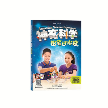 神奇科学 铅笔过水袋