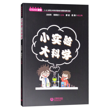 小实验大科学