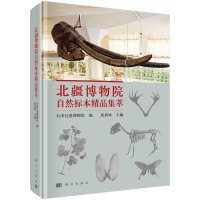 北疆博物院精品集萃 . 自然篇