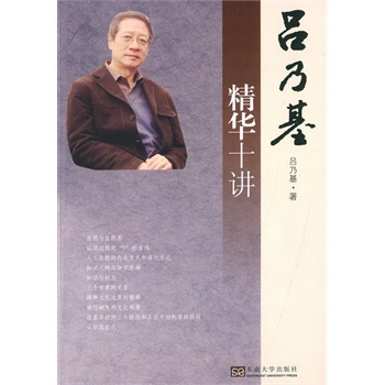 吕乃基精华十讲