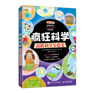疯狂科学 超酷科学实验室