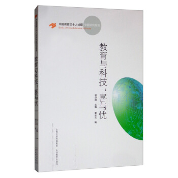 教育与科技：喜与忧