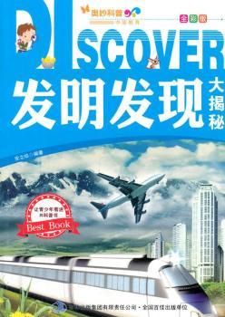 发明发现大揭秘