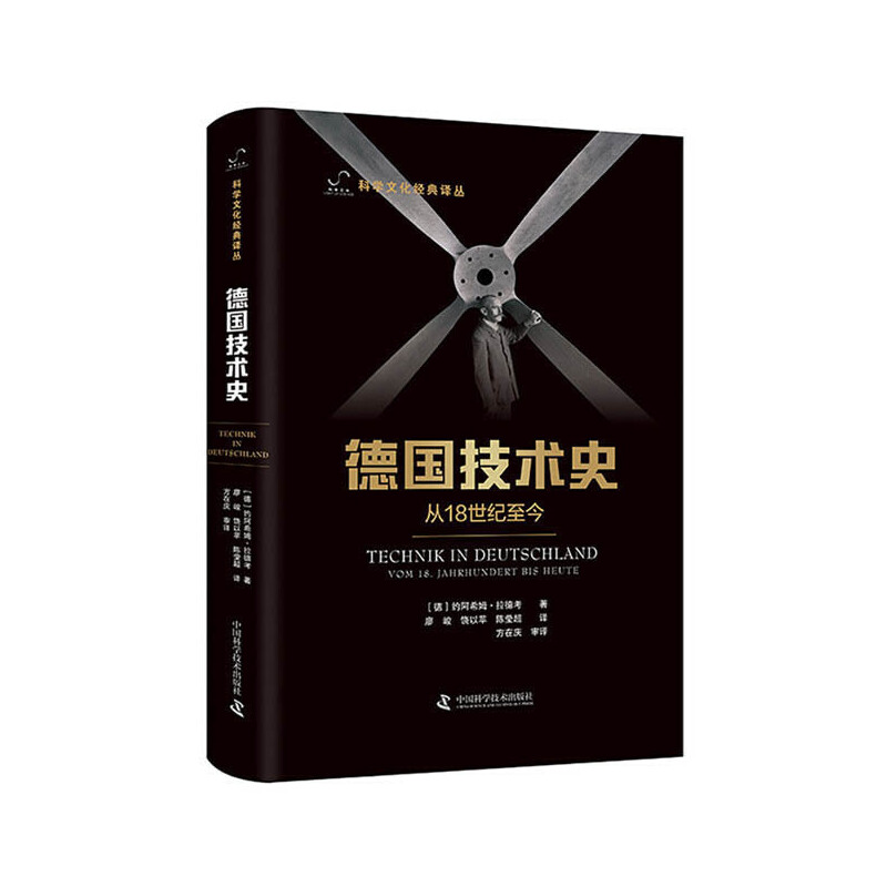 德国技术史：从18世纪至今