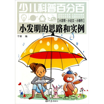 小发明的思路和实例