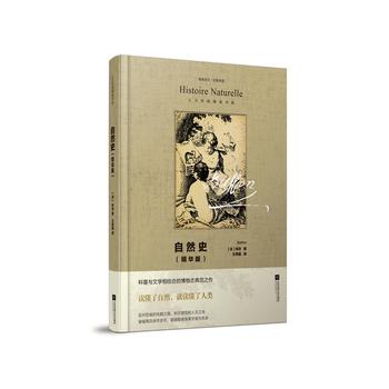 经典常读-自然史：精华版（精装）人文经典精装书架
