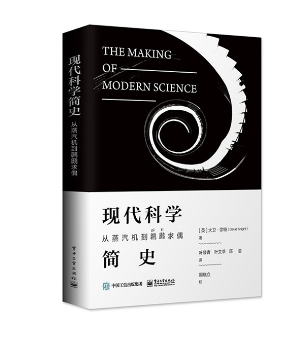 现代科学简史：从蒸汽机到？？求偶