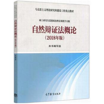 自然辩证法概论