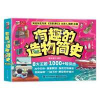 有趣的造物简史（全8册）