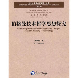 伯格曼技术哲学思想探究