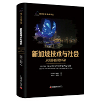 新加坡技术与社会