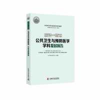 2018—2019公共卫生与预防医学学科发展报告