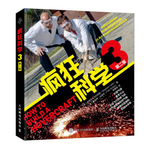 疯狂科学3（第二版）