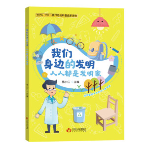 我们身边的发明