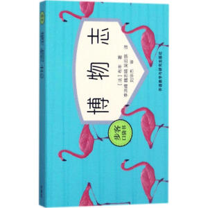  博物志(步客口袋书)